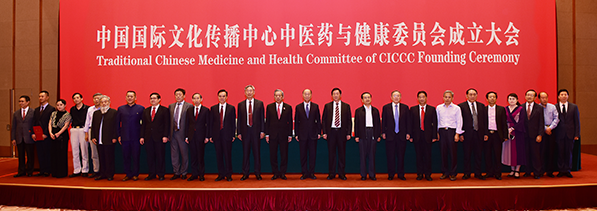 中国国际文化传播中心中医药与健康委员会在京成立 中国国际文化传播中心中医药与健康委员会在京成立
