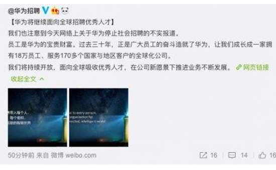 1540383929782635.jpg 华为回应停止社招报道不实.jpg
