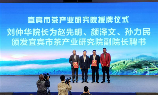 宜宾市茶产业研究院揭牌仪式举行 宜宾市茶产业研究院揭牌仪式举行