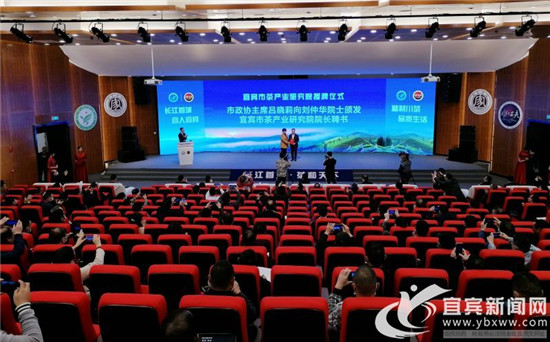 宜宾市茶产业研究院揭牌仪式举行 宜宾市茶产业研究院揭牌仪式举行