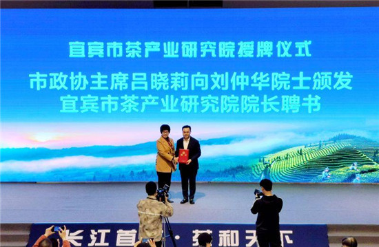 宜宾市茶产业研究院揭牌仪式举行 宜宾市茶产业研究院揭牌仪式举行