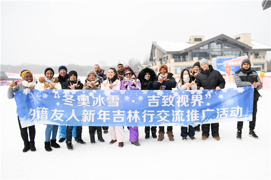 “冬奥冰雪·吉致视界”外籍友人“畅冰雪”“品文化” “冬奥冰雪·吉致视界”外籍友人“畅冰雪”“品文化”